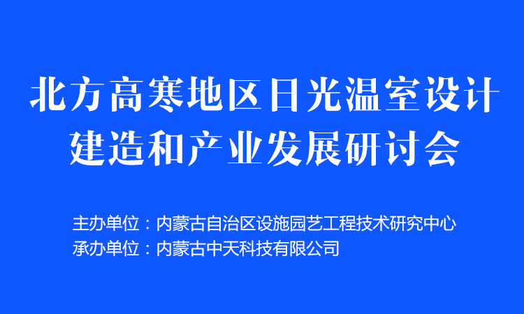 水蓄熱内外雙保溫裝配式日光溫室